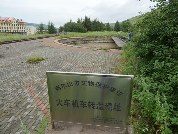 阿尔山火车机车转盘遗址