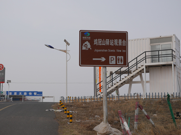 张北鸡冠山景区