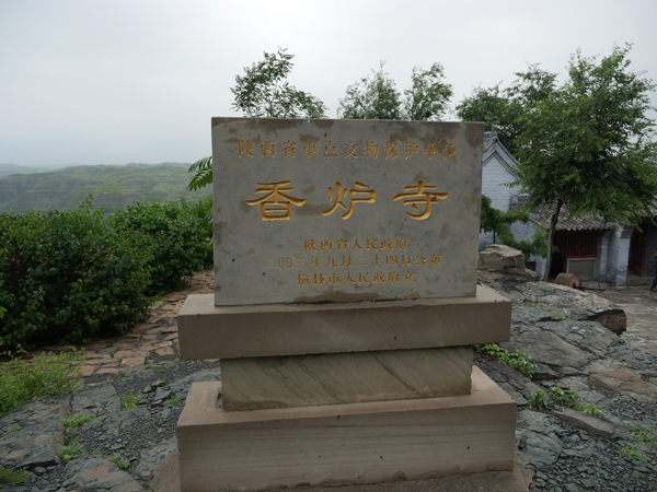 佳县香炉寺