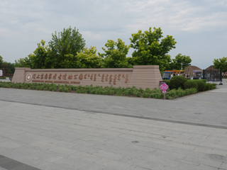 辽上京国家考古遗址公园