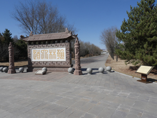 祁寯藻故里景区