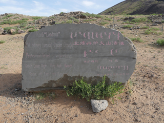 乌兰哈达火山群